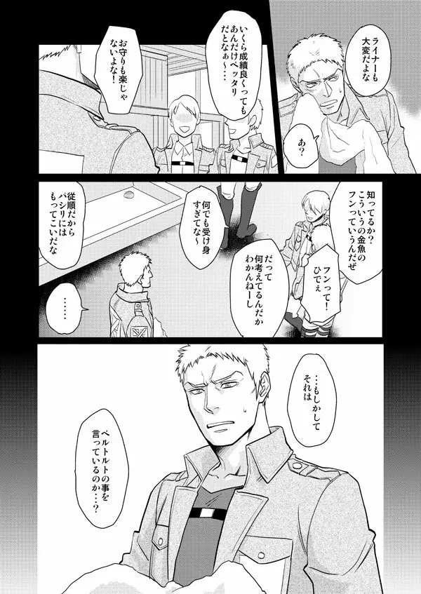 進撃まとめ - page23