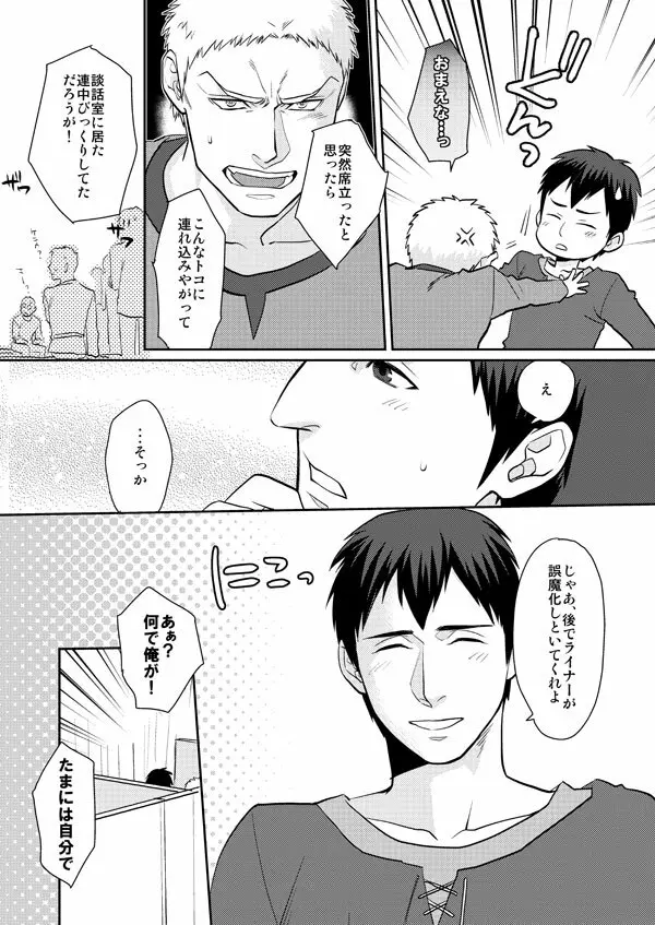進撃まとめ - page25