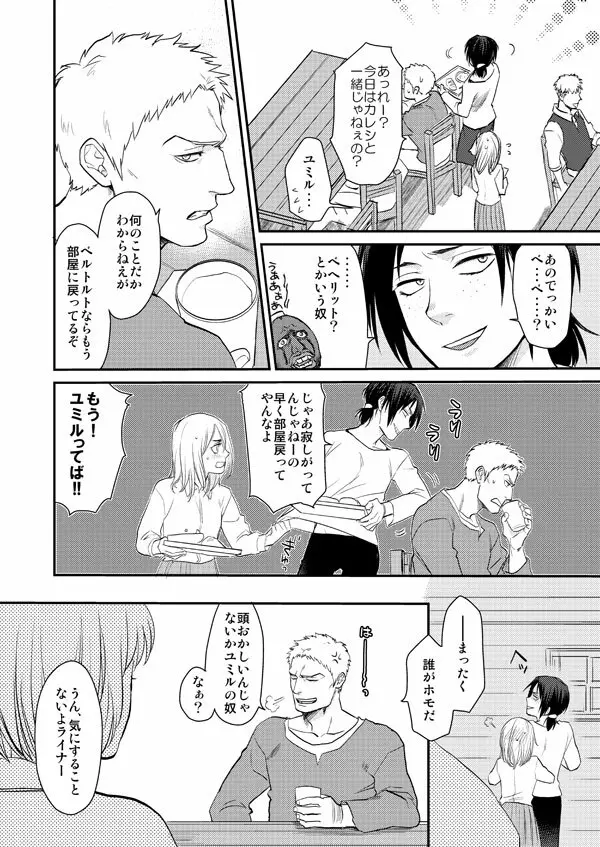 進撃まとめ - page3