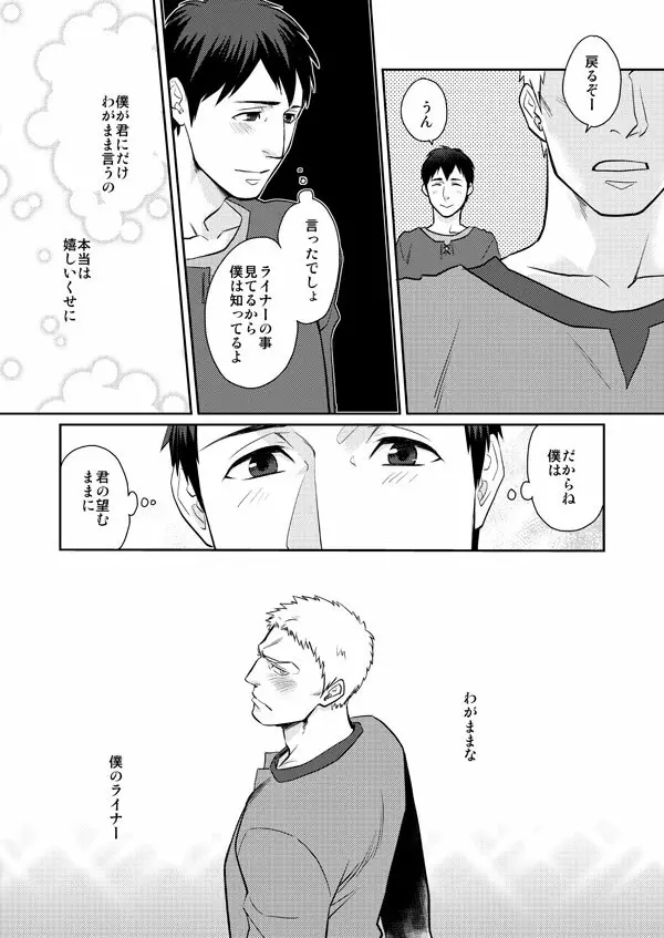 進撃まとめ - page34