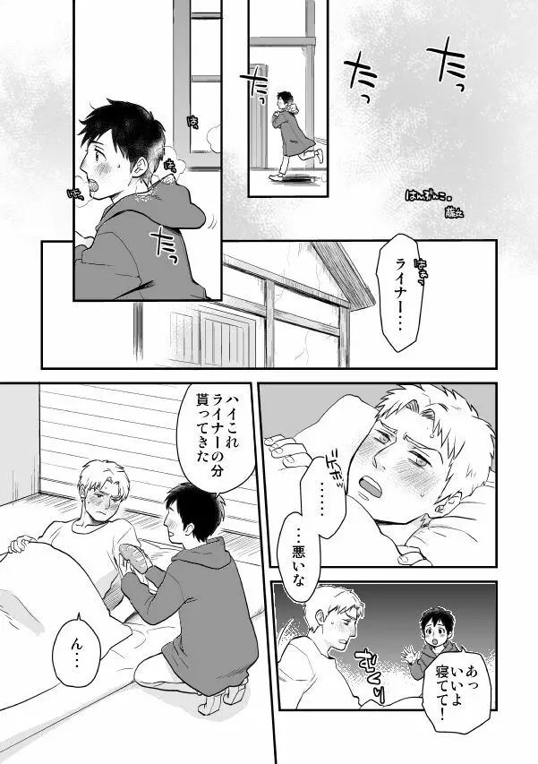 進撃まとめ - page39