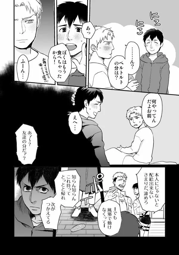 進撃まとめ - page40