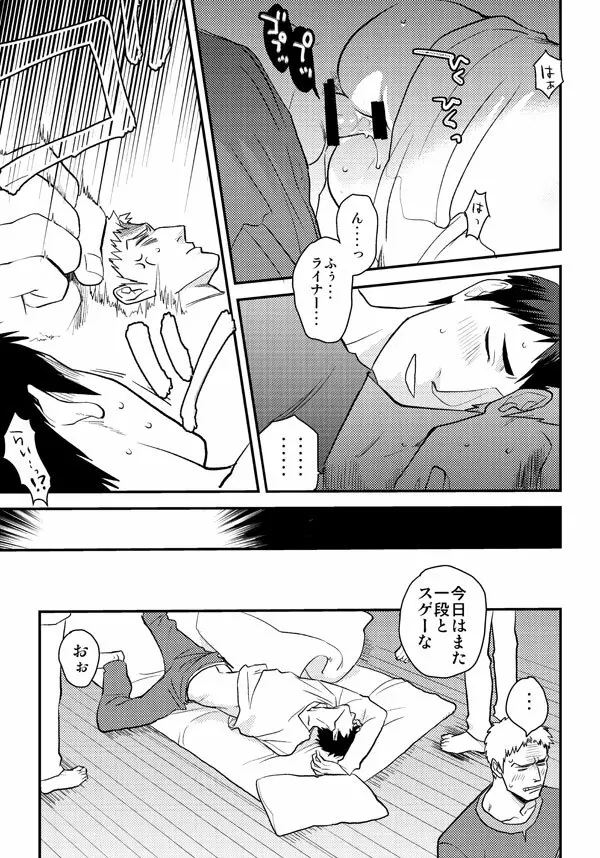 進撃まとめ - page51