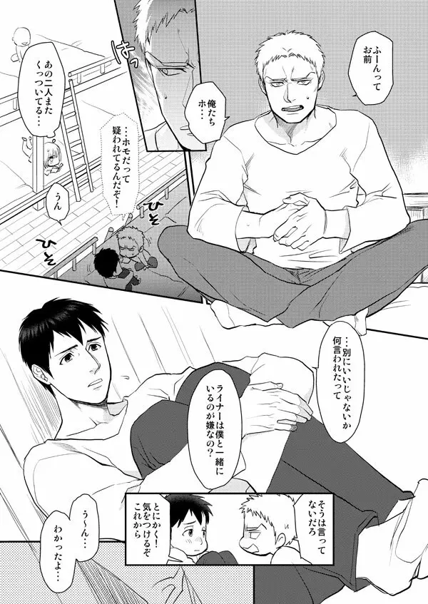 進撃まとめ - page6