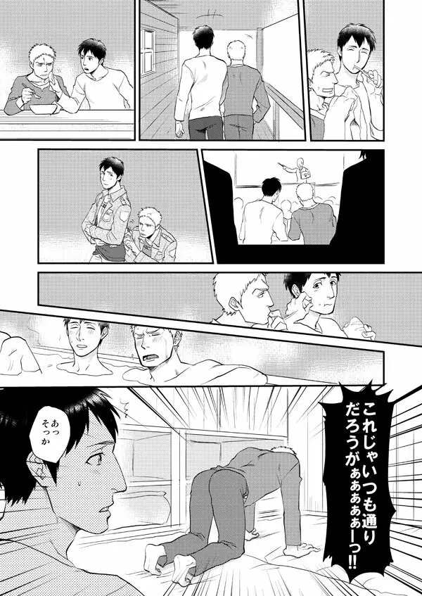 進撃まとめ - page8