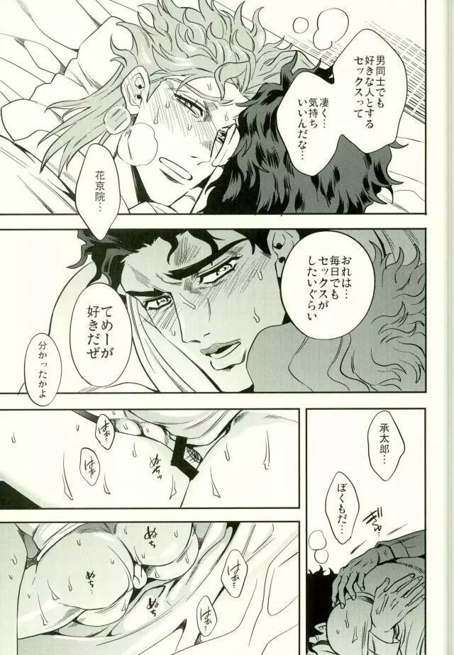 親友とのセックスがとまらない - page16