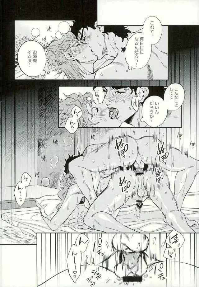 親友とのセックスがとまらない - page25