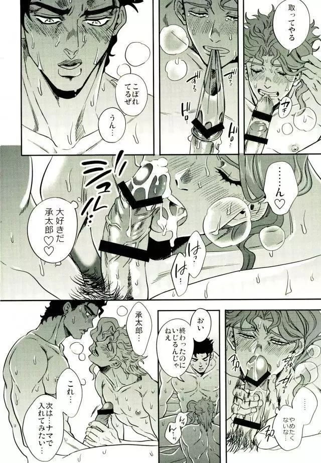 親友とのセックスがとまらない - page31