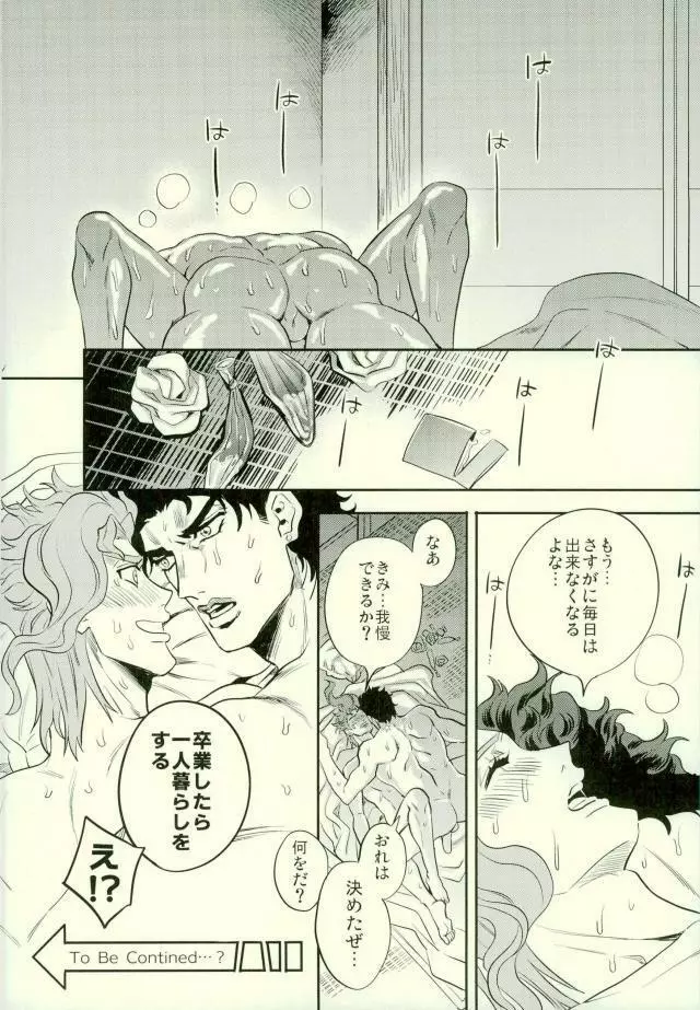 親友とのセックスがとまらない - page45