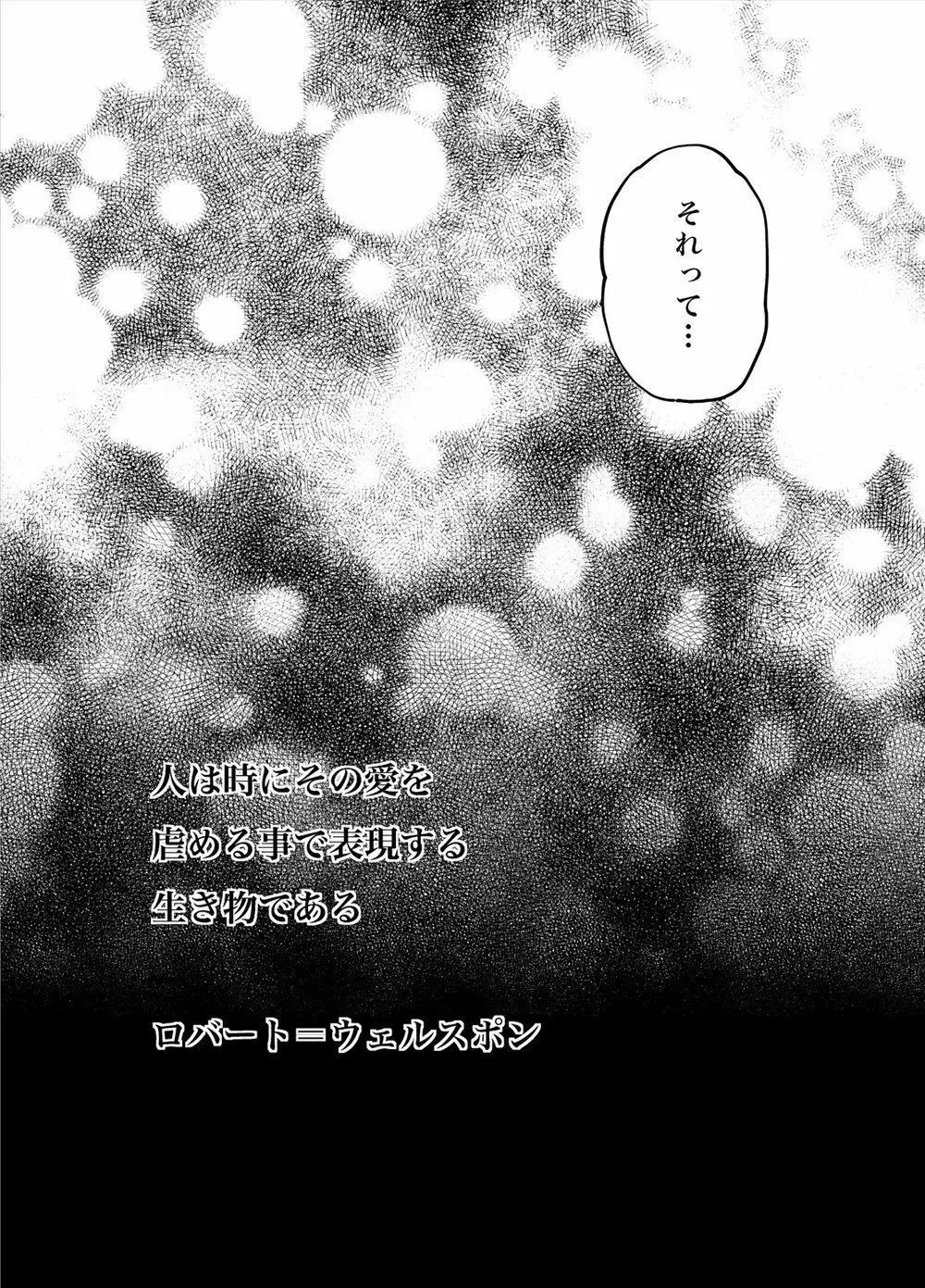 虐めないで!Jeune - page27