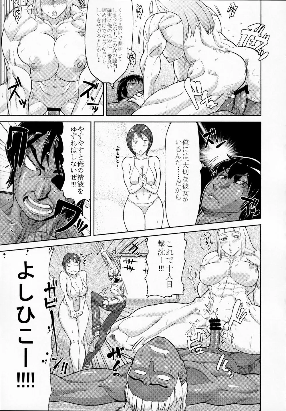 筋肉魔法少女シックスパック - page40