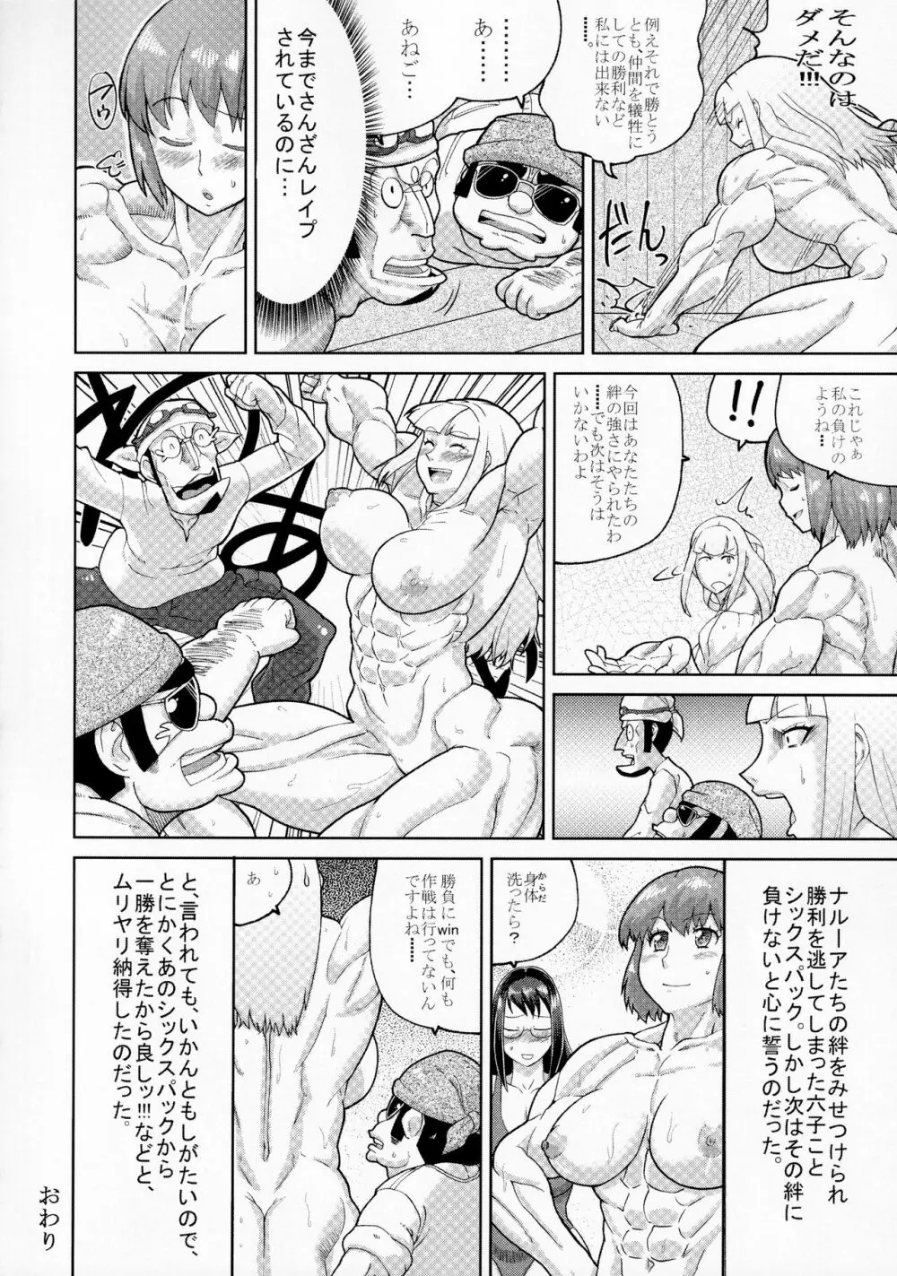筋肉魔法少女シックスパック - page43