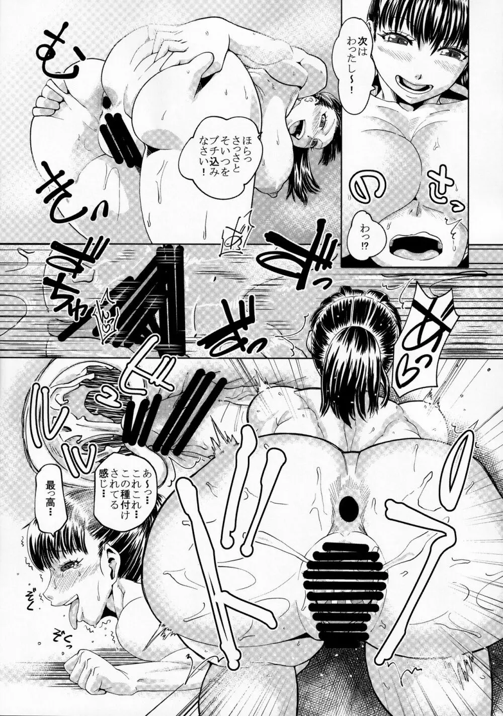 筋肉魔法少女シックスパック - page74