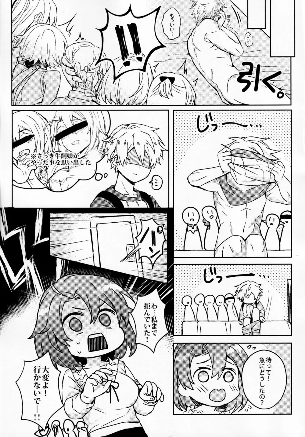 ゴブリンスレイヤーさんのエロ本。 - page22