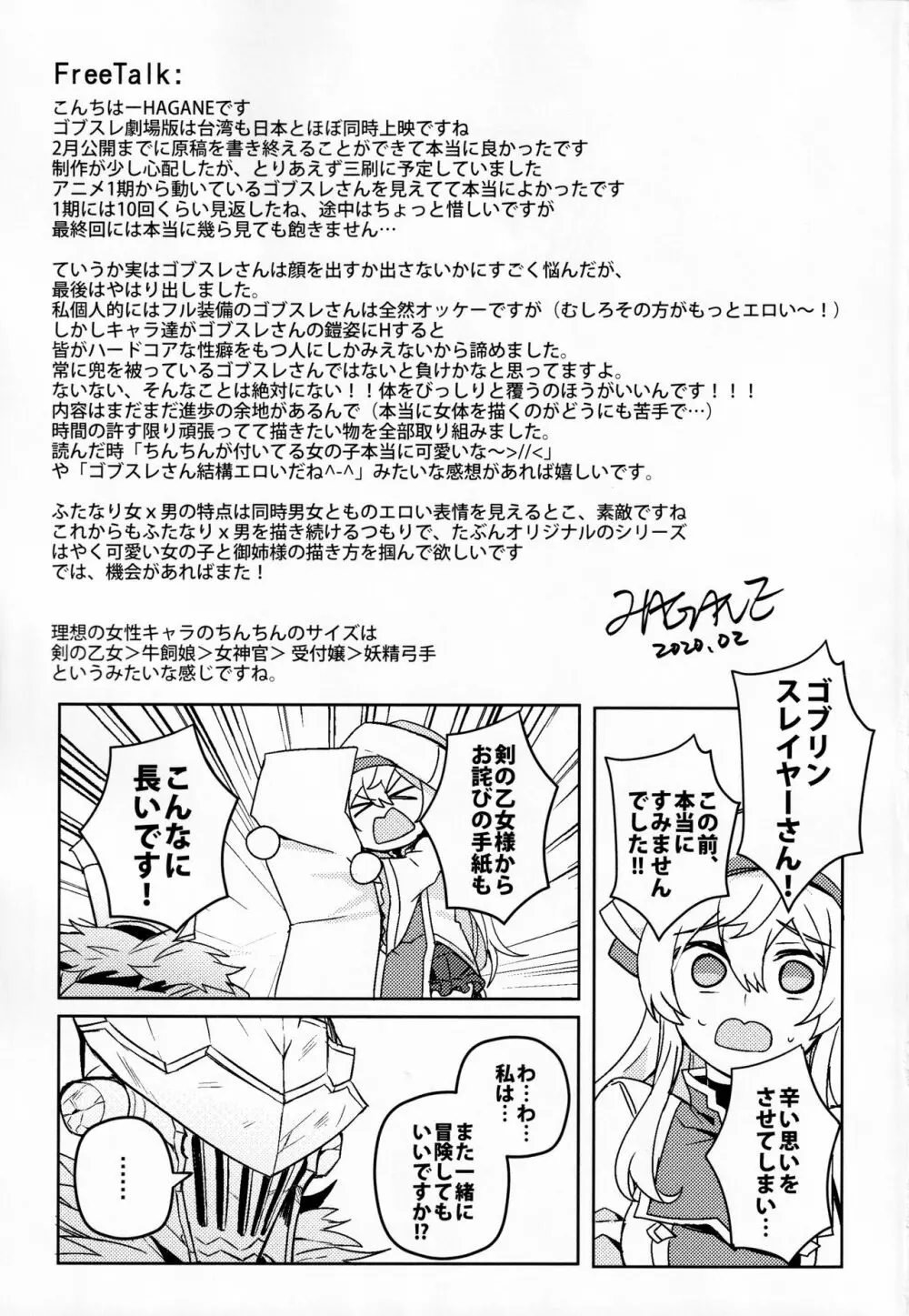 ゴブリンスレイヤーさんのエロ本。 - page34