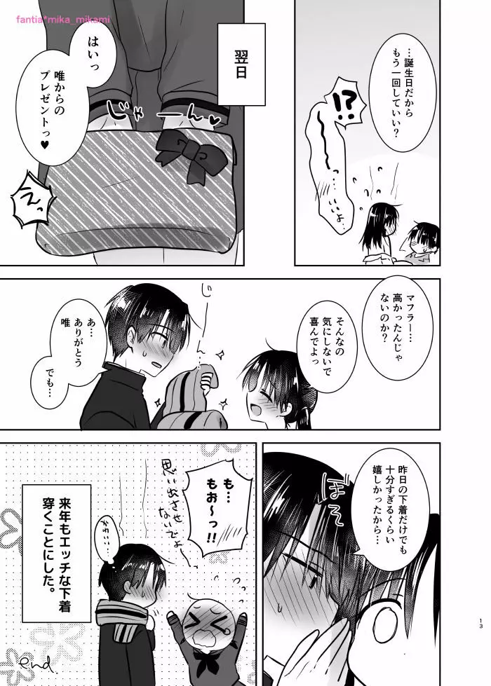 おいわいせっくす ～お兄ちゃんの誕生日～ - page12