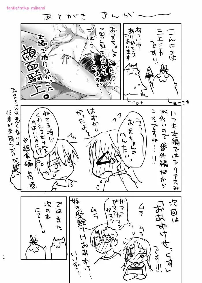 おいわいせっくす ～お兄ちゃんの誕生日～ - page13