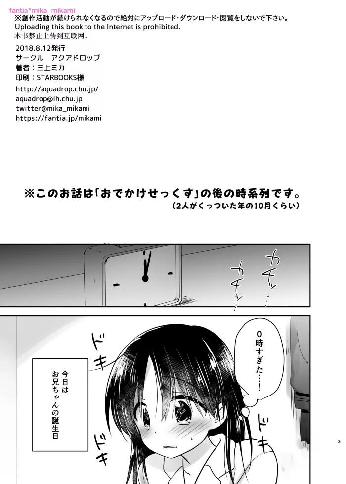 おいわいせっくす ～お兄ちゃんの誕生日～ - page2