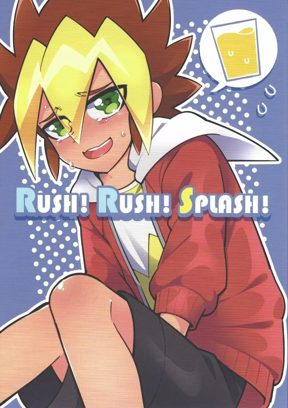 RUSH!RUSH!SPLASH! - page1