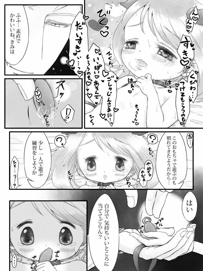 R18※ダイハルえっちまんが - page11