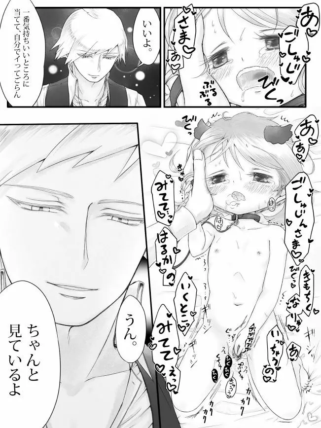 R18※ダイハルえっちまんが - page13