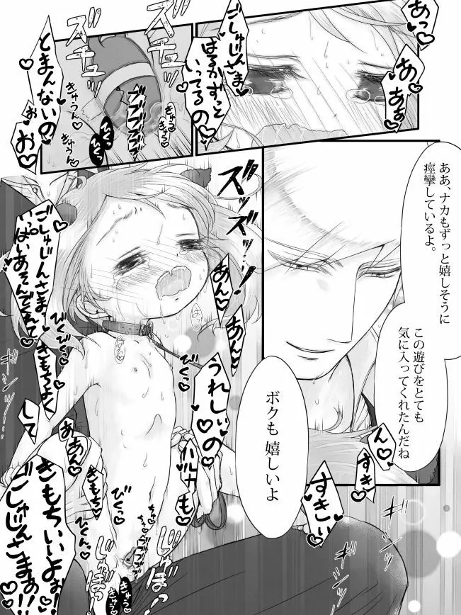 R18※ダイハルえっちまんが - page19