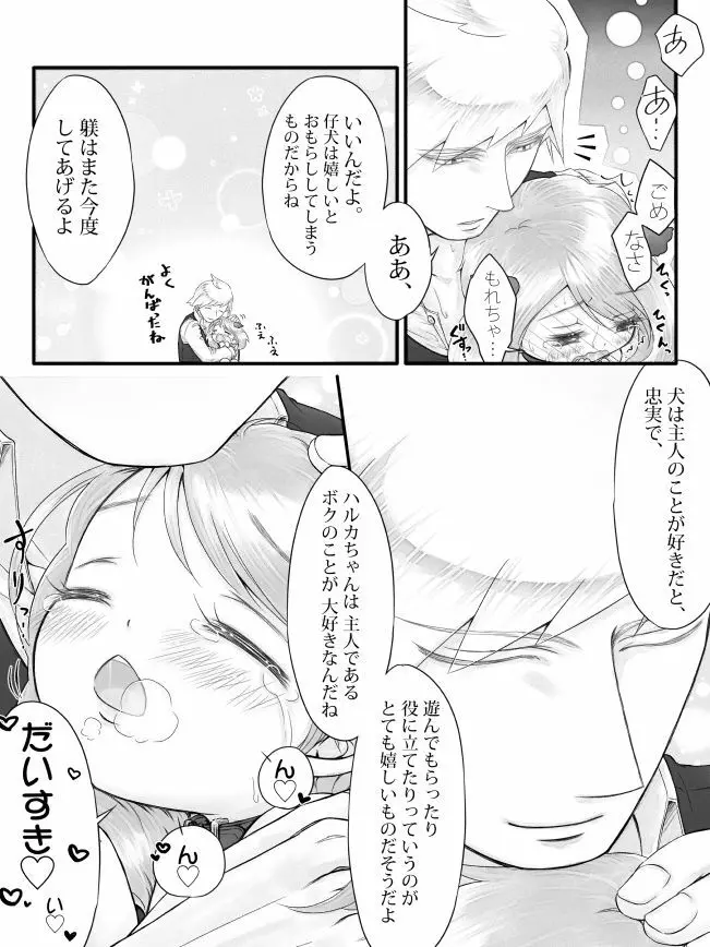 R18※ダイハルえっちまんが - page21