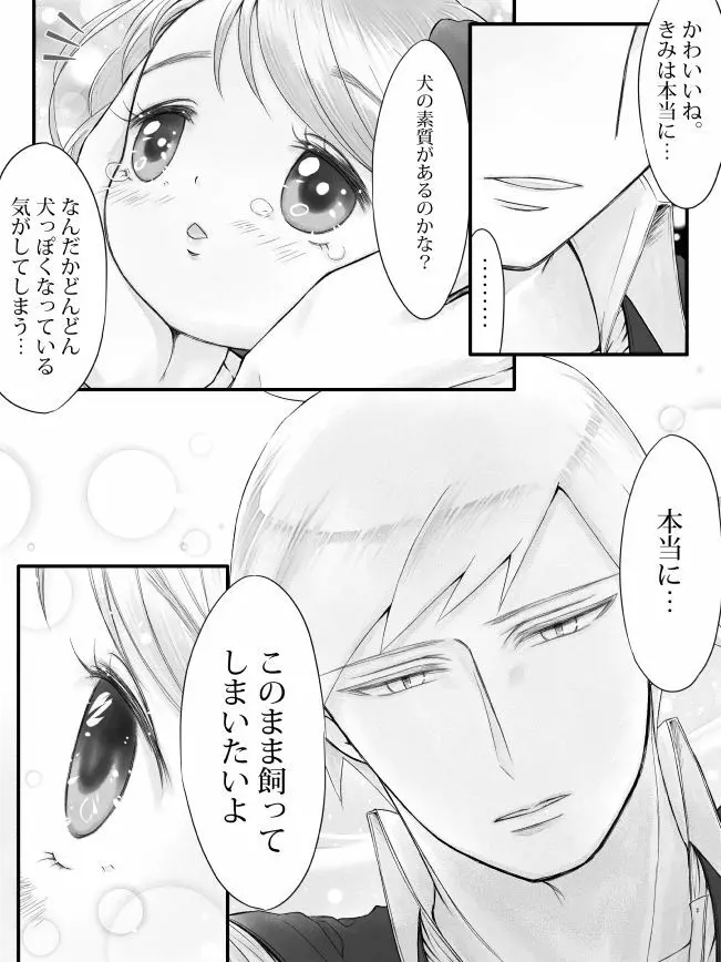 R18※ダイハルえっちまんが - page22