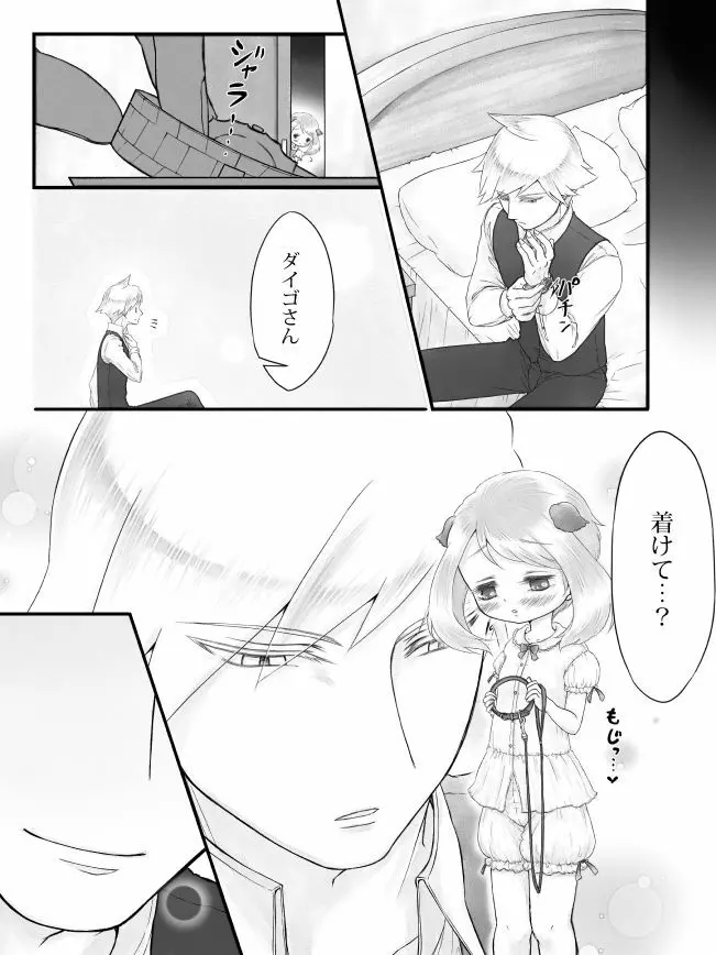 R18※ダイハルえっちまんが - page5