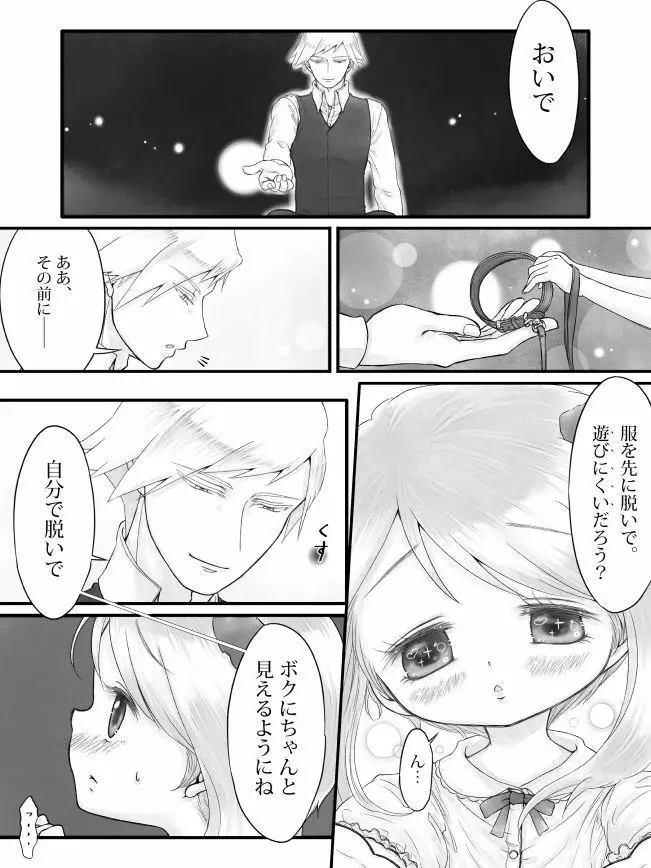 R18※ダイハルえっちまんが - page6