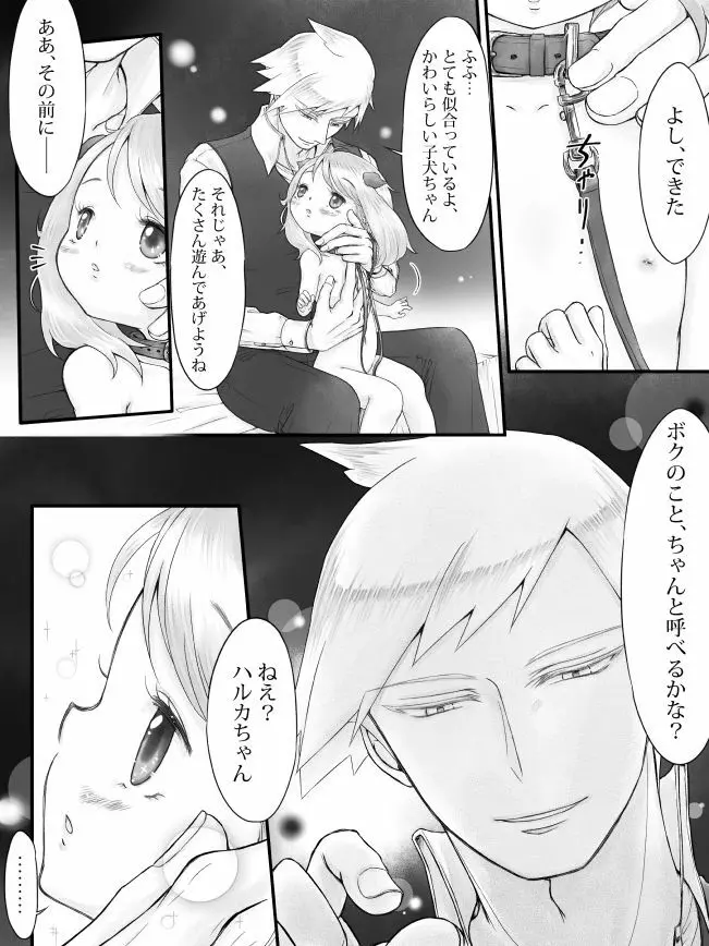 R18※ダイハルえっちまんが - page8