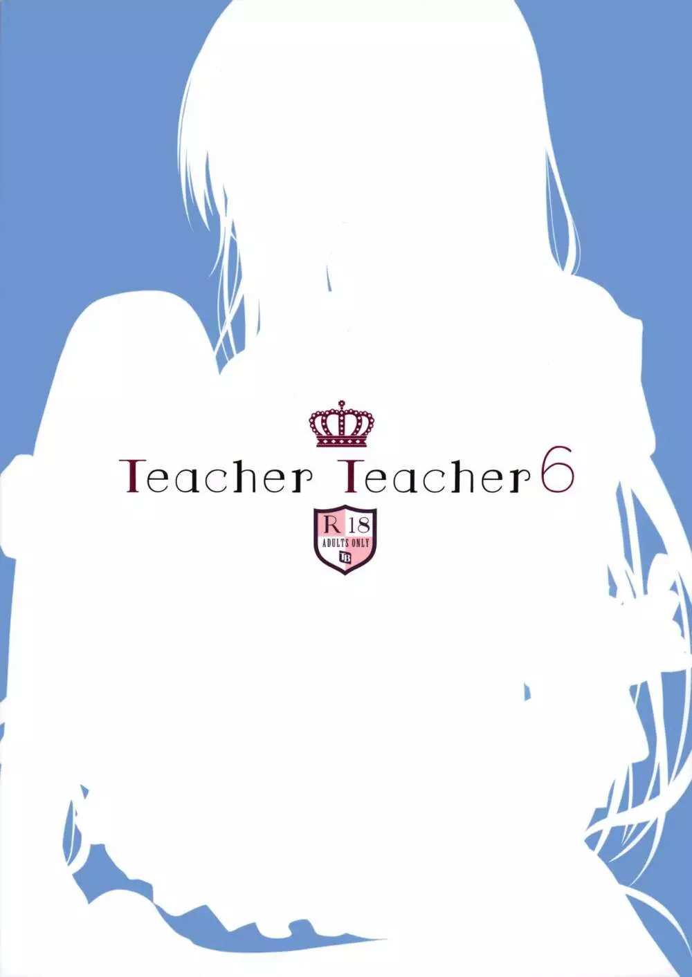 TeacherTeacher6 + おまけ - page25