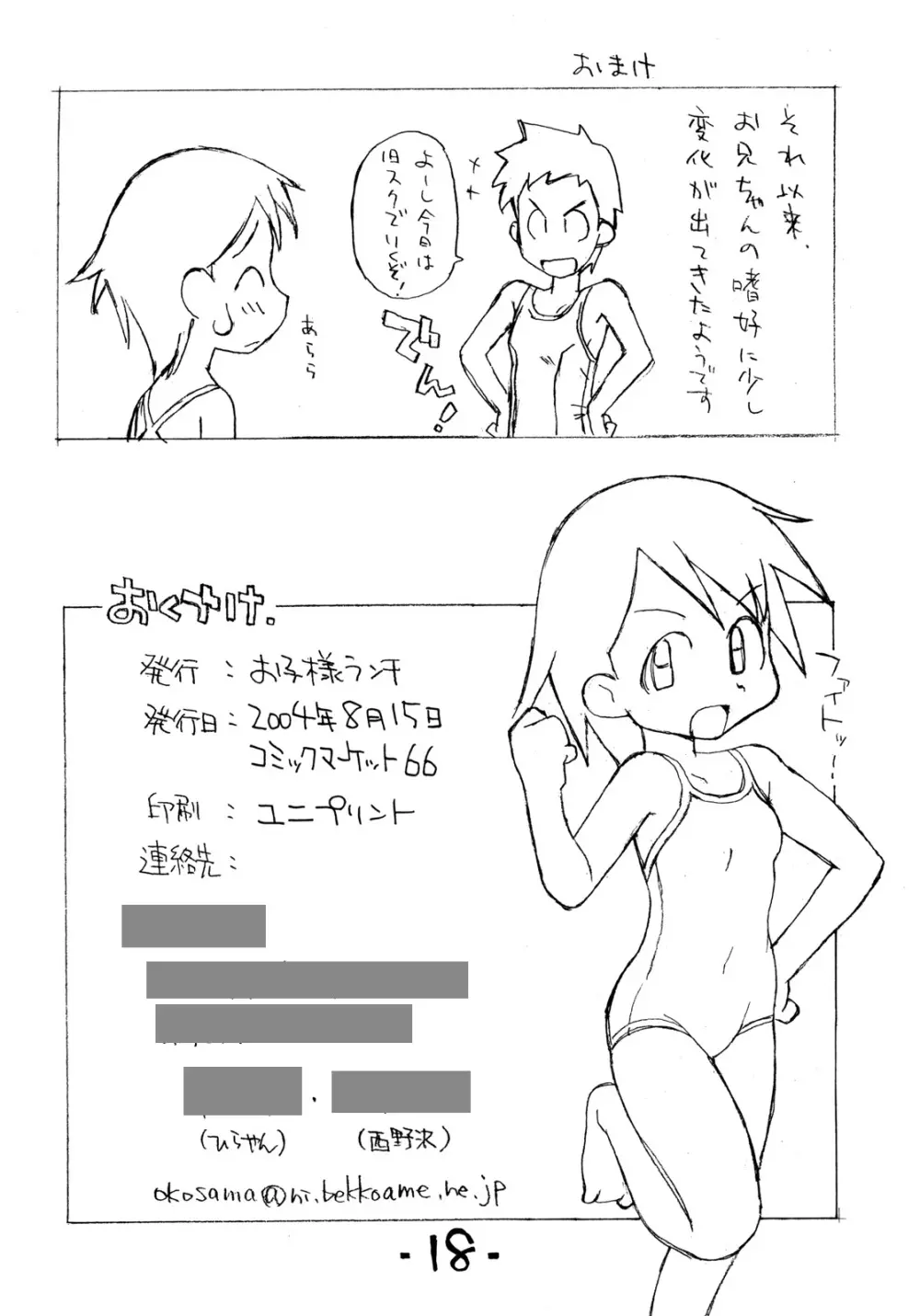 お子様プリン ア・ラ・モード 05 - page17