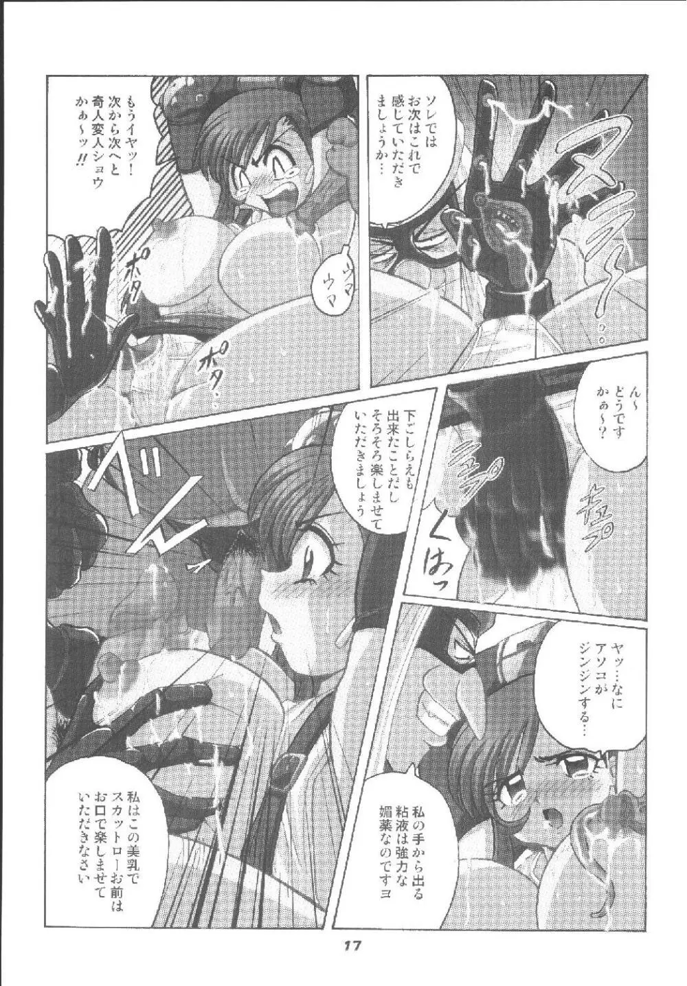 ハメ技6ターボ - page17