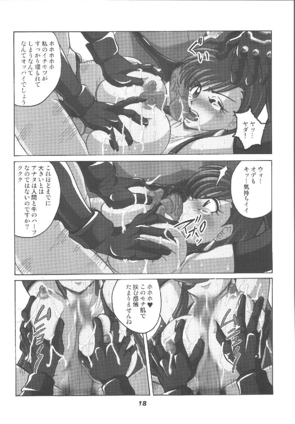 ハメ技6ターボ - page18