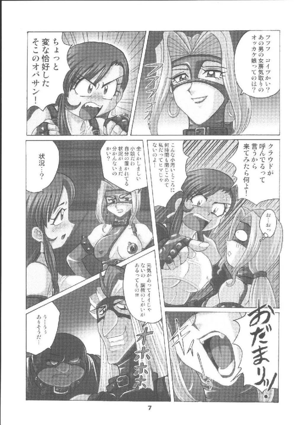 ハメ技6ターボ - page7