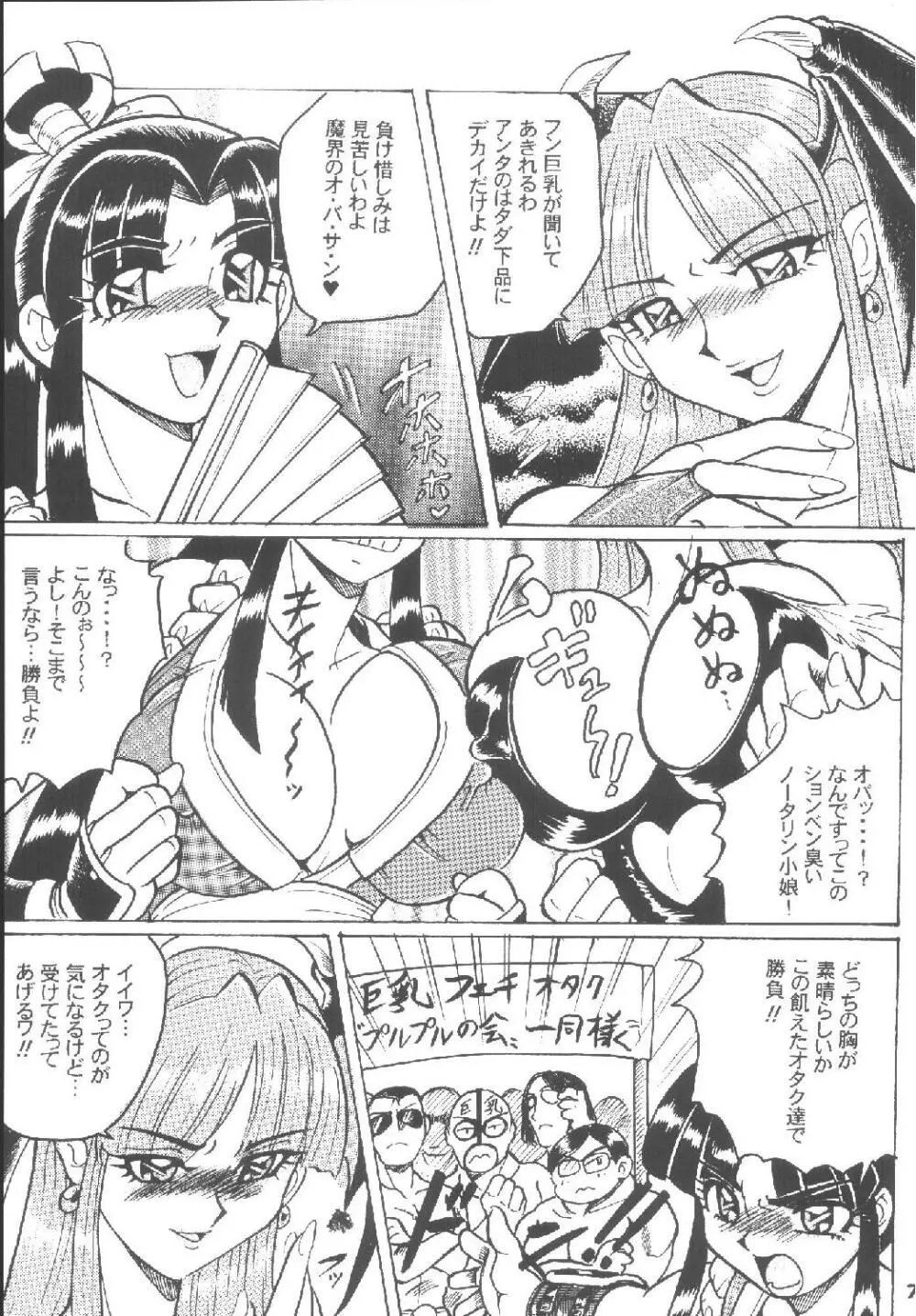 ハメ技6ターボ - page71