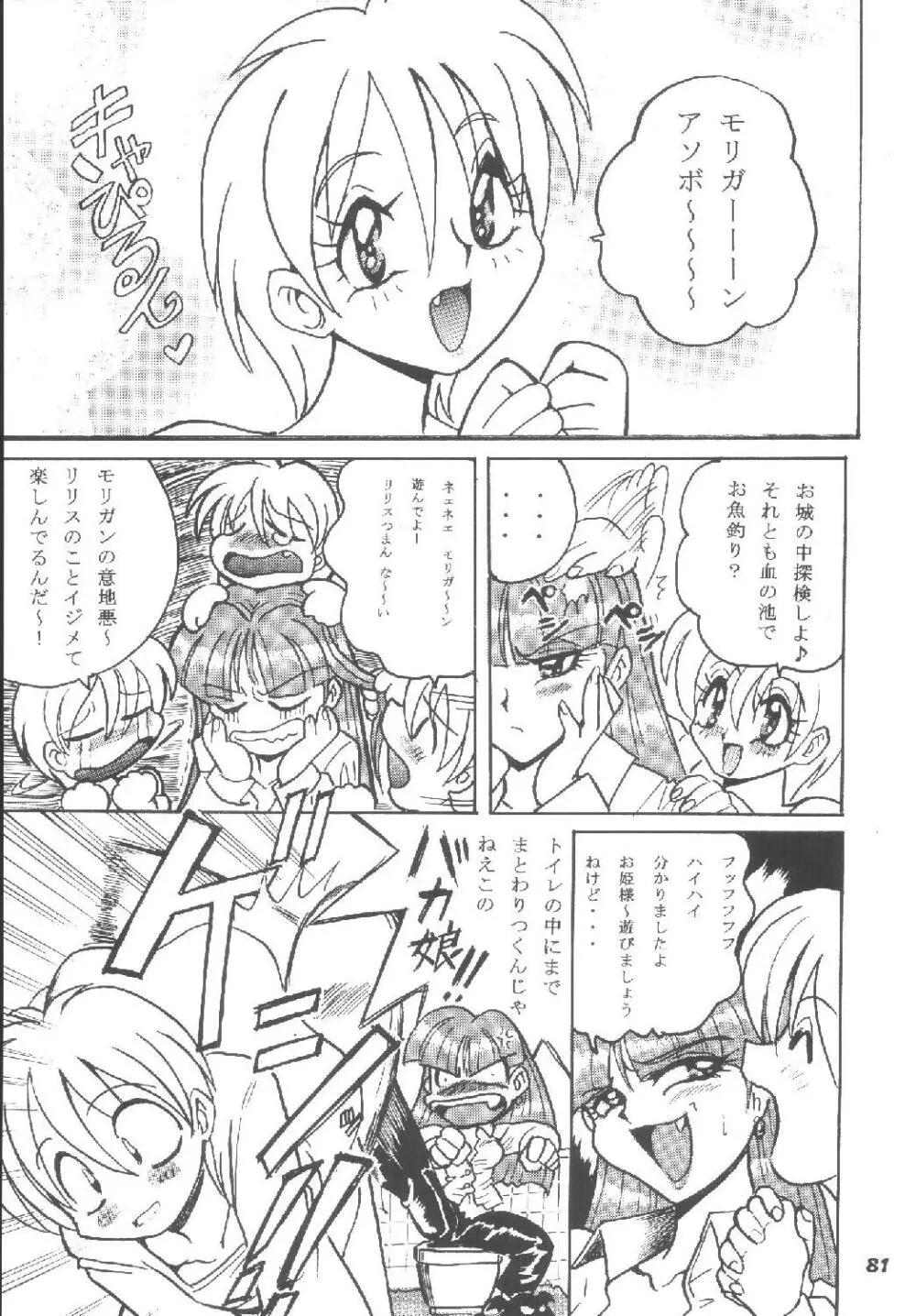 ハメ技6ターボ - page81