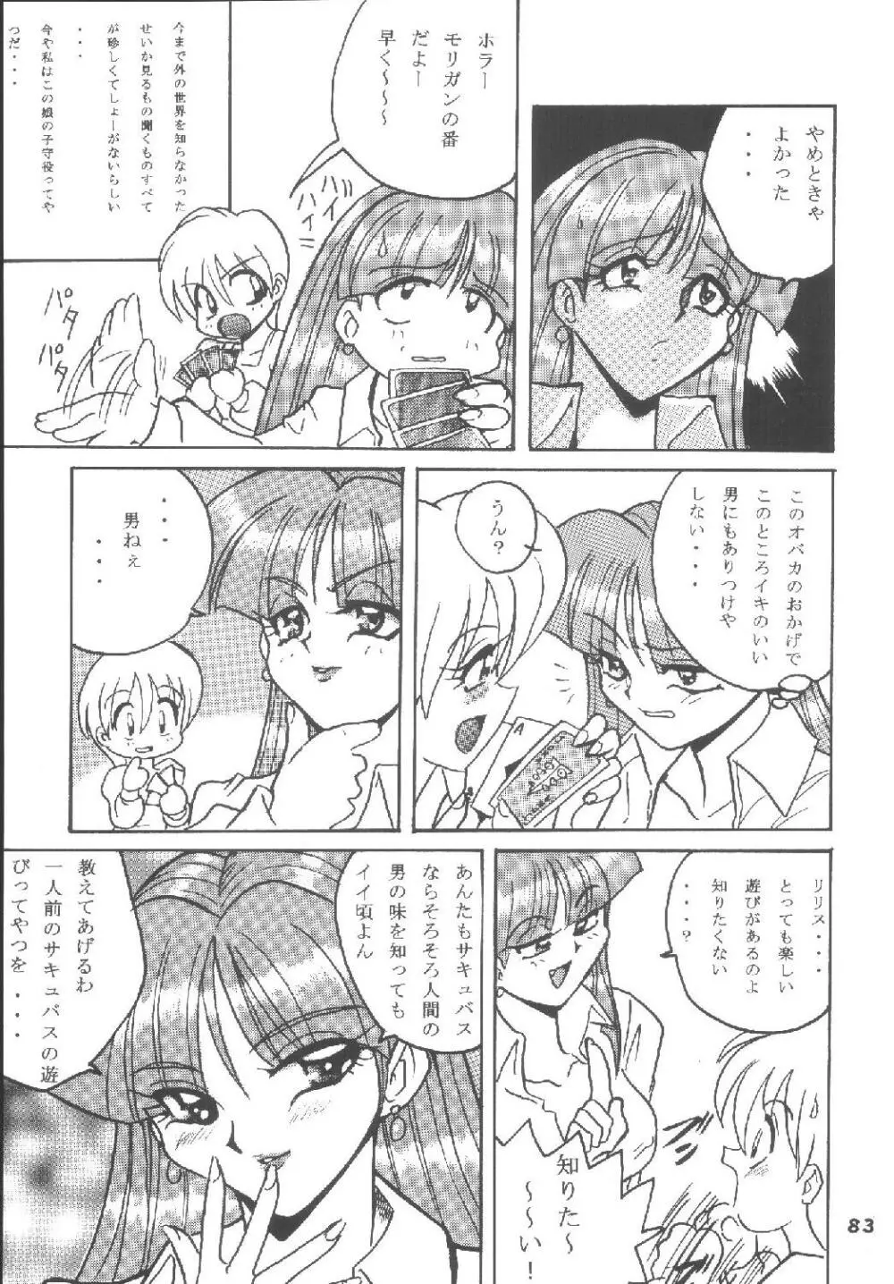 ハメ技6ターボ - page83