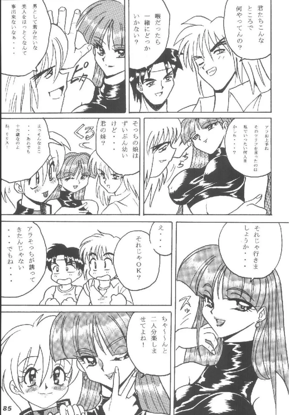 ハメ技6ターボ - page85