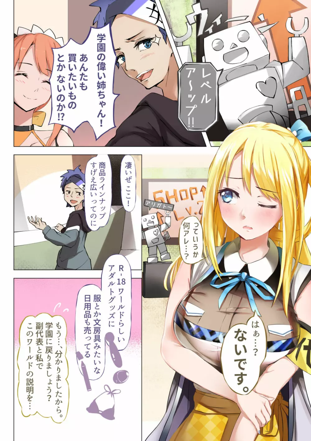 バーチャルハーレムVIP Lv.1-1 - page12