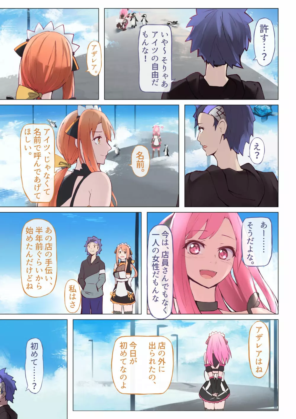 バーチャルハーレムVIP Lv.1-1 - page27