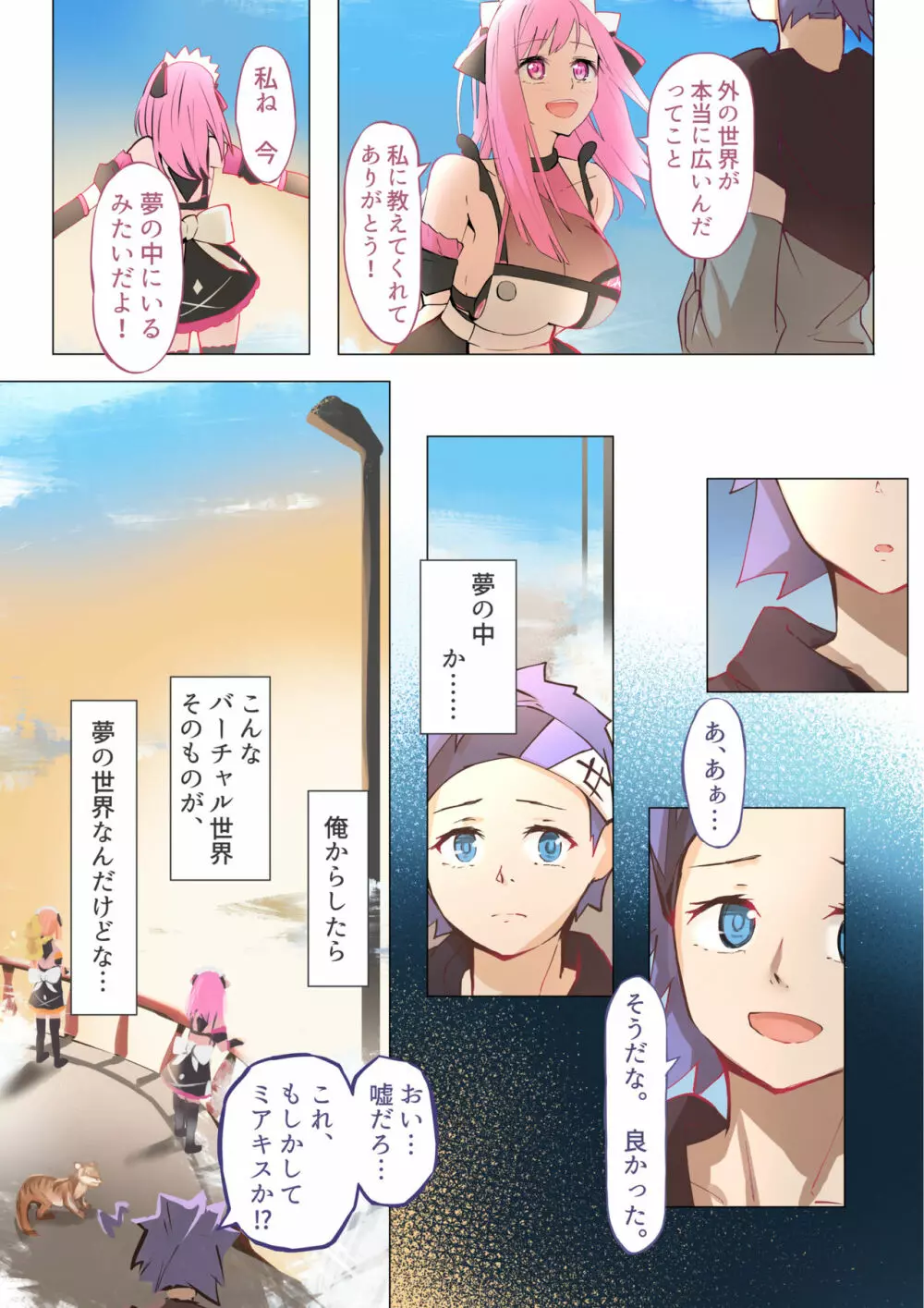 バーチャルハーレムVIP Lv.1-1 - page37