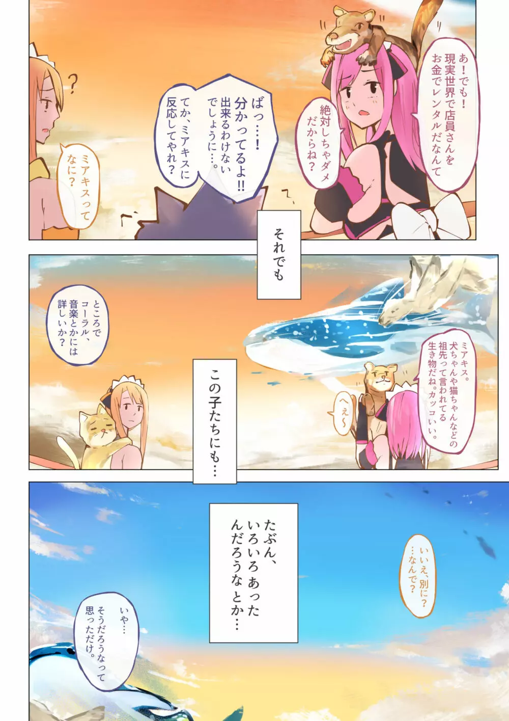 バーチャルハーレムVIP Lv.1-1 - page38