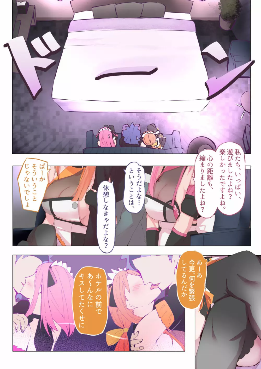 バーチャルハーレムVIP Lv.1-1 - page44