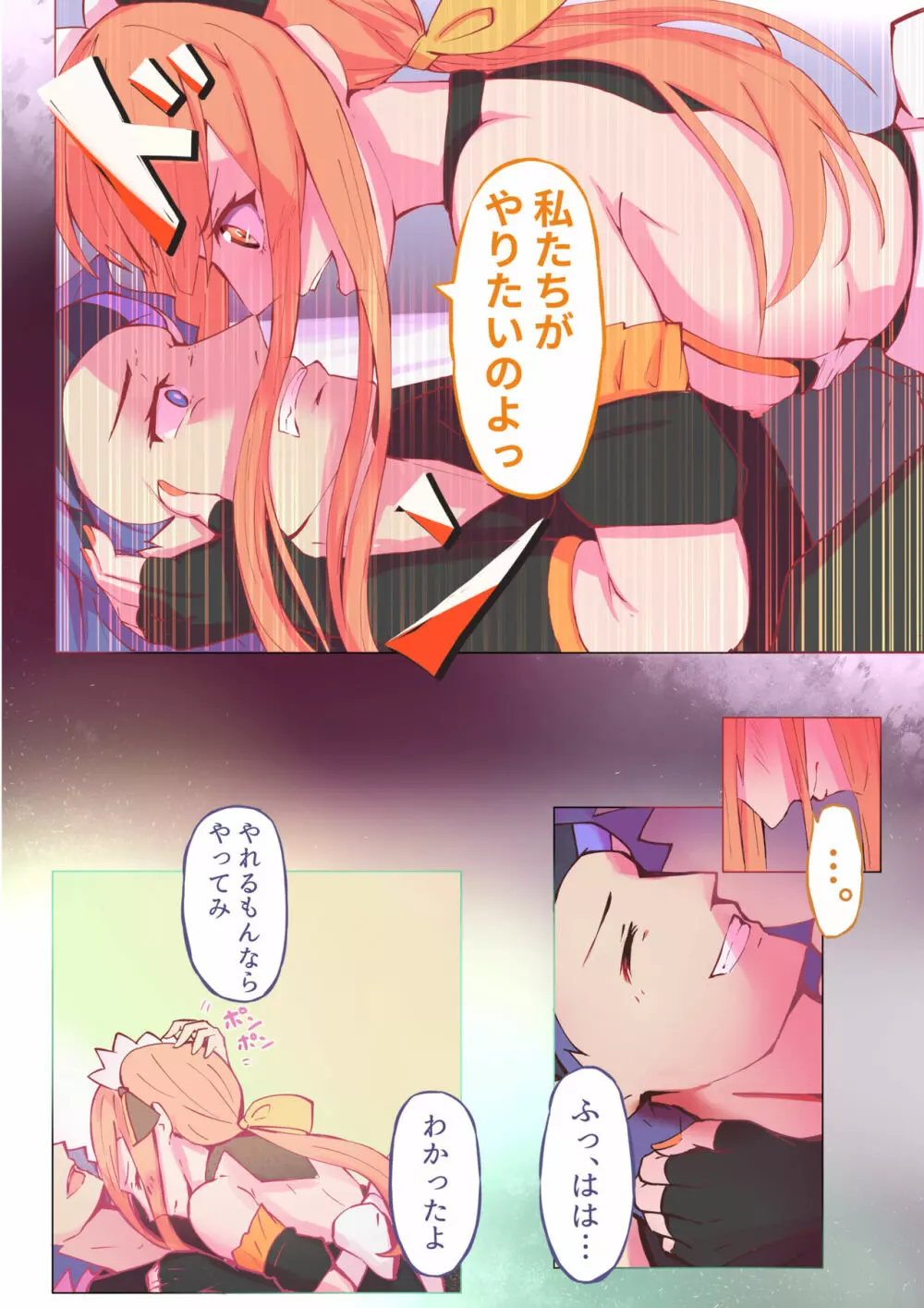 バーチャルハーレムVIP Lv.1-1 - page50