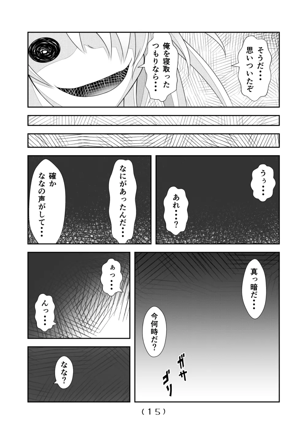 女体化チートが想像以上に万能すぎた その6 - page16