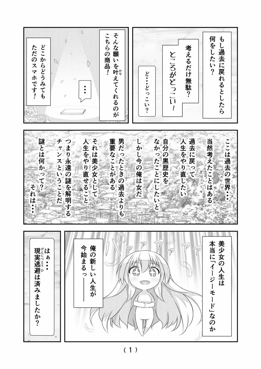 女体化チートが想像以上に万能すぎた その6 - page2