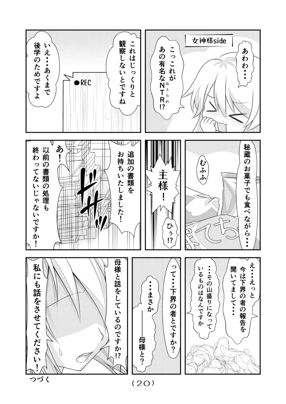 女体化チートが想像以上に万能すぎた その6 - page21