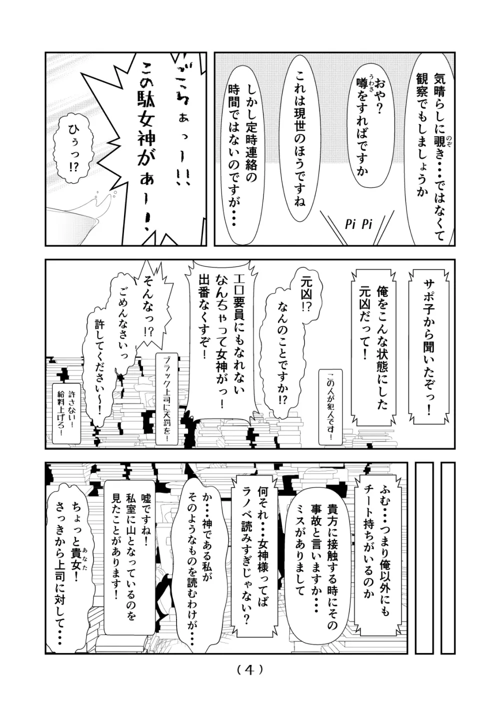 女体化チートが想像以上に万能すぎた その6 - page5